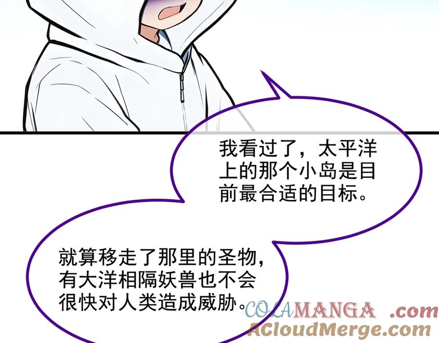 《我主宰了灵气复苏》第69话 下一站，太平洋！ 第45页