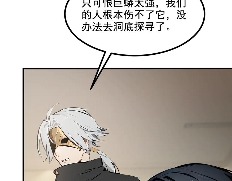 《我主宰了灵气复苏》第69话 下一站，太平洋！ 第19页