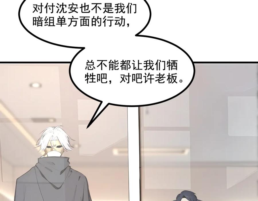 《我主宰了灵气复苏》第69话 下一站，太平洋！ 第22页
