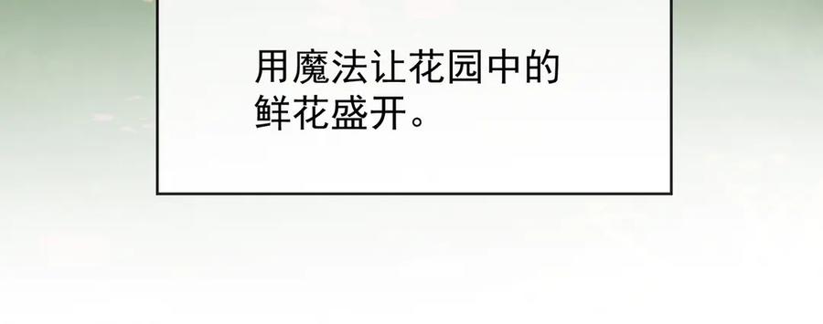 恶役千金与魔王小姐 番外：光与影的女神 第78页