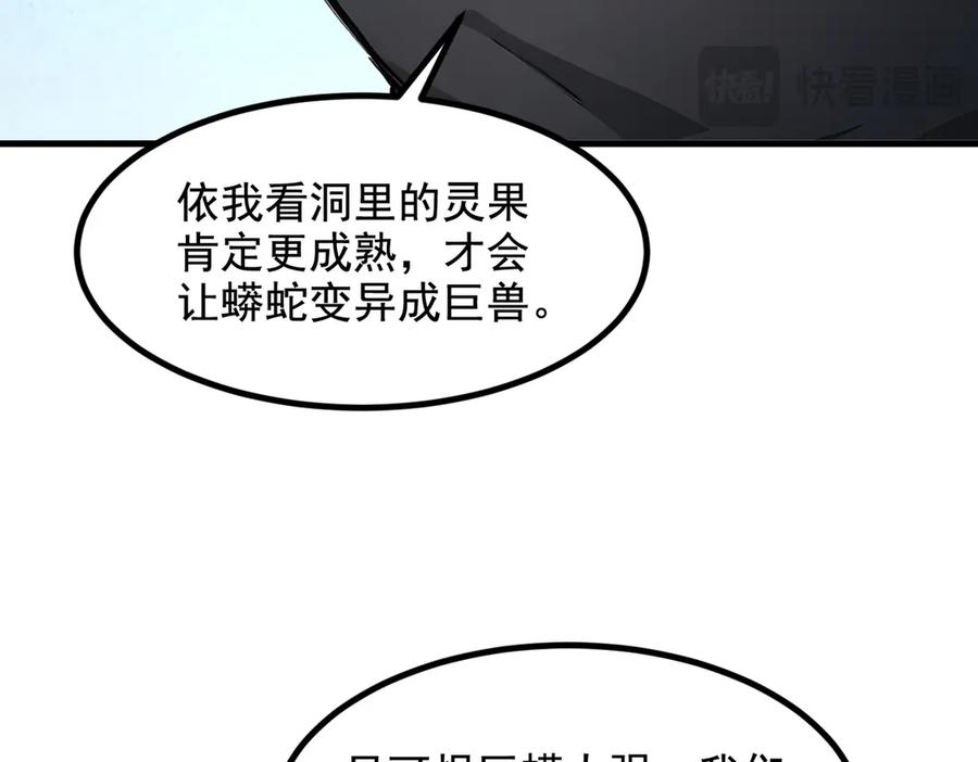 《我主宰了灵气复苏》第69话 下一站，太平洋！ 第18页