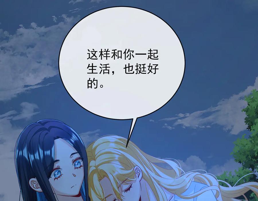 恶役千金与魔王小姐 番外：光与影的女神 第87页