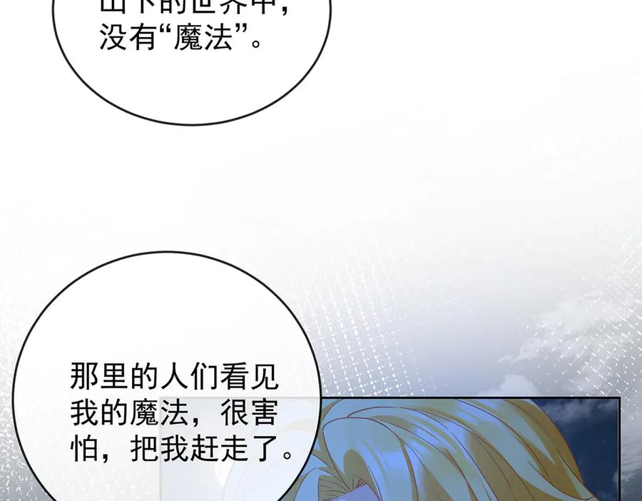 恶役千金与魔王小姐 番外：光与影的女神 第83页