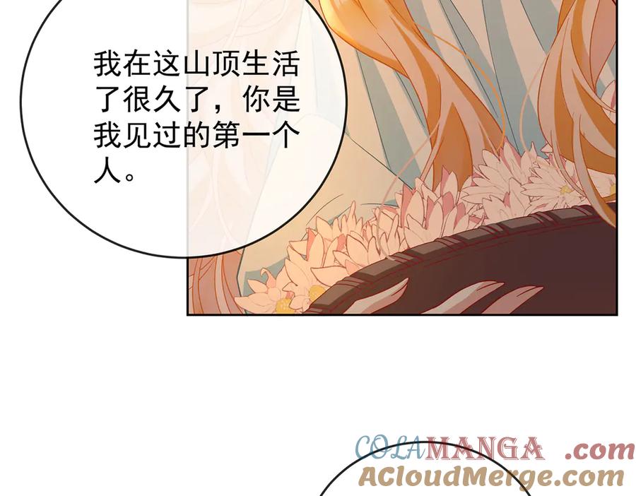 恶役千金与魔王小姐 番外：光与影的女神 第45页