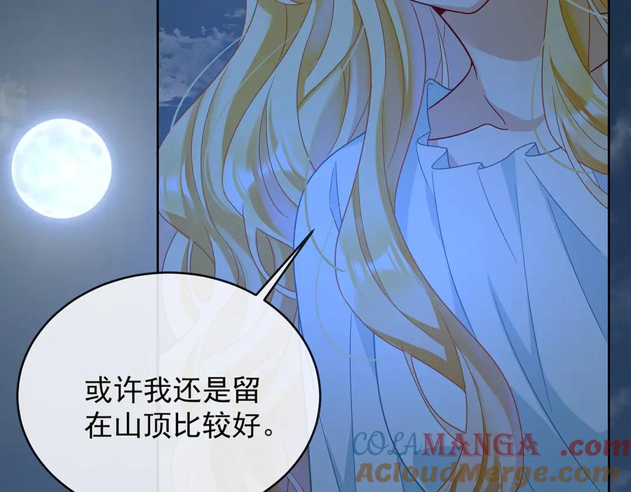 恶役千金与魔王小姐 番外：光与影的女神 第85页