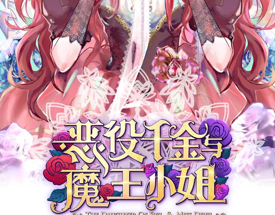 恶役千金与魔王小姐 番外：光与影的女神 第2页