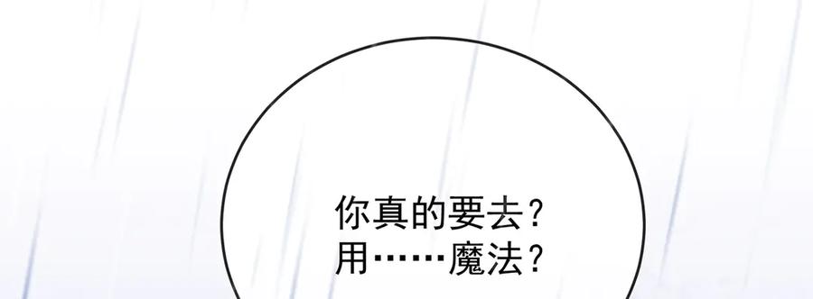 恶役千金与魔王小姐 番外：光与影的女神 第104页