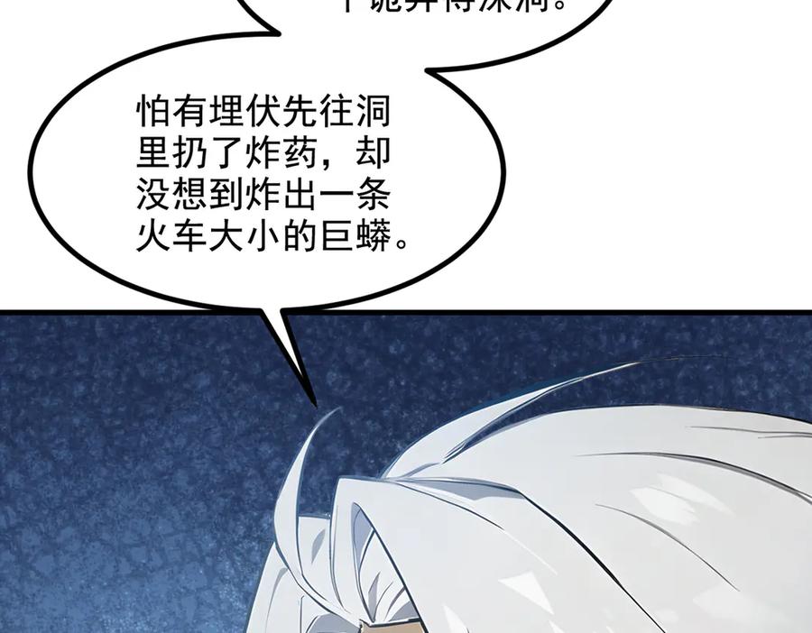 《我主宰了灵气复苏》第69话 下一站，太平洋！ 第16页