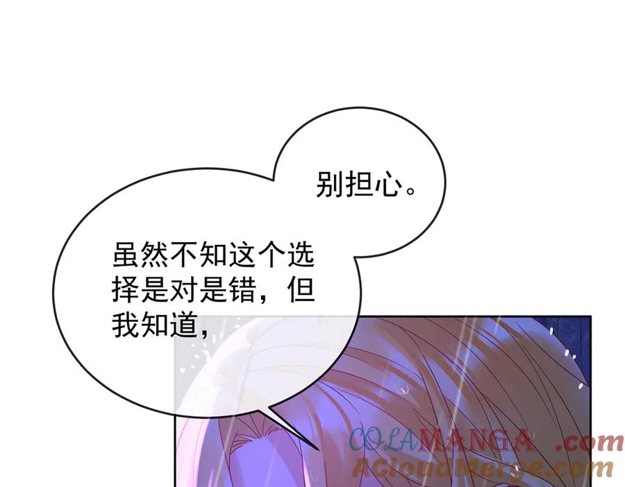 恶役千金与魔王小姐 番外：光与影的女神 第109页