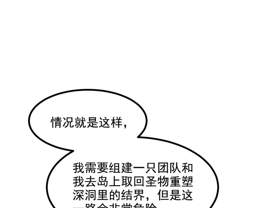 《我主宰了灵气复苏》第69话 下一站，太平洋！ 第49页
