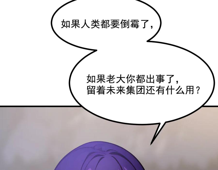 《我主宰了灵气复苏》第69话 下一站，太平洋！ 第64页