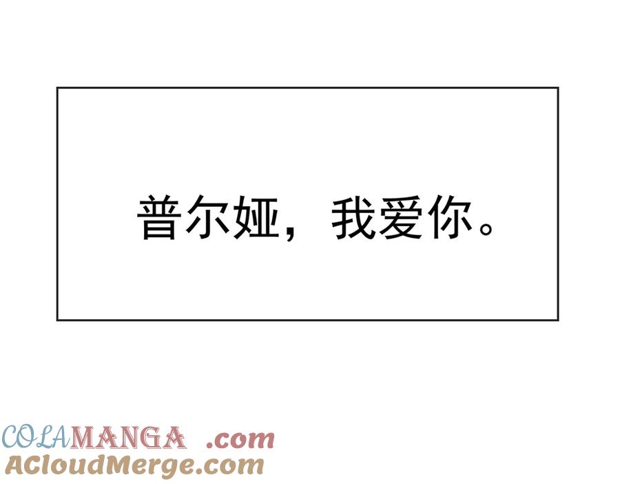 恶役千金与魔王小姐 番外：光与影的女神 第157页