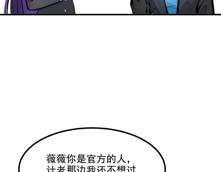 《我主宰了灵气复苏》第69话 下一站，太平洋！ 第59页