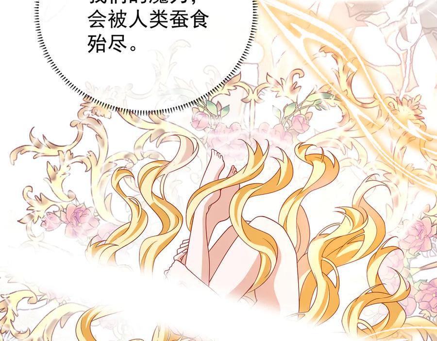 恶役千金与魔王小姐 番外：光与影的女神 第127页