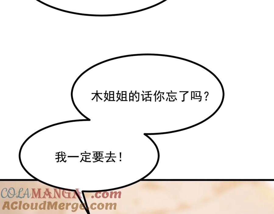 《我主宰了灵气复苏》第69话 下一站，太平洋！ 第74页