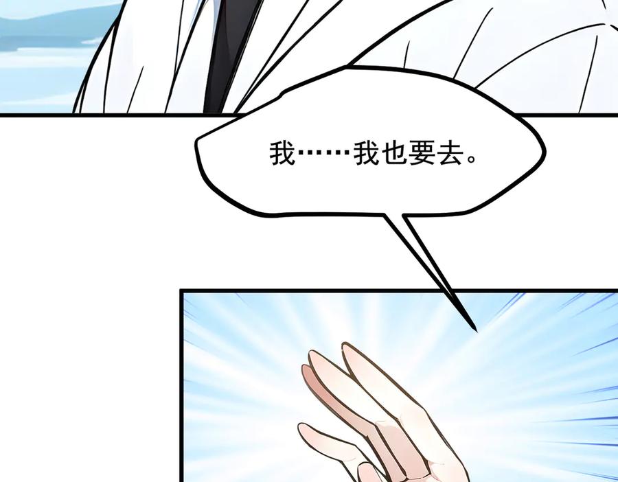 《我主宰了灵气复苏》第69话 下一站，太平洋！ 第69页