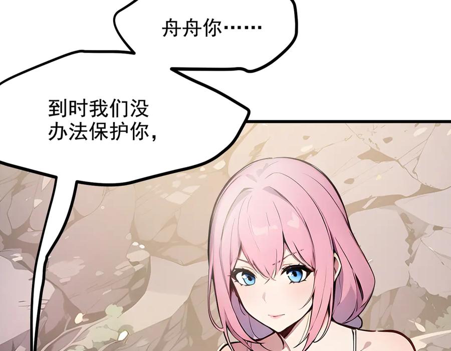 《我主宰了灵气复苏》第69话 下一站，太平洋！ 第71页