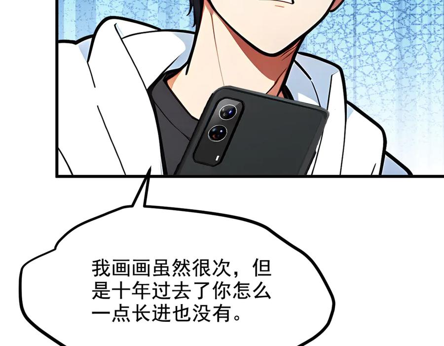 《我主宰了灵气复苏》第69话 下一站，太平洋！ 第42页