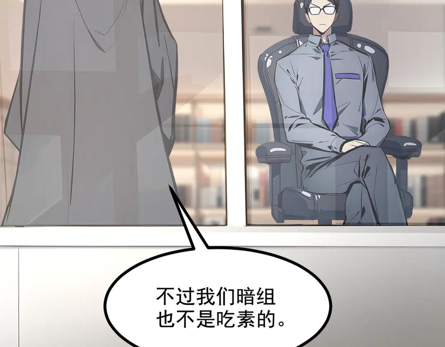 《我主宰了灵气复苏》第69话 下一站，太平洋！ 第23页