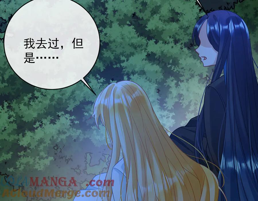 恶役千金与魔王小姐 番外：光与影的女神 第81页
