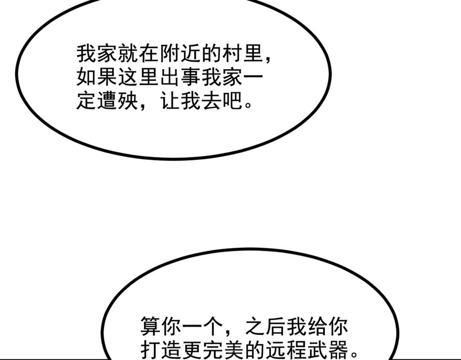 《我主宰了灵气复苏》第69话 下一站，太平洋！ 第52页