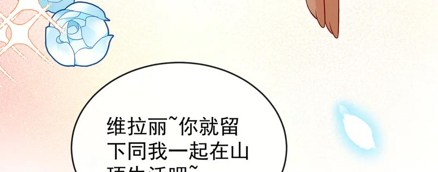 恶役千金与魔王小姐 番外：光与影的女神 第68页