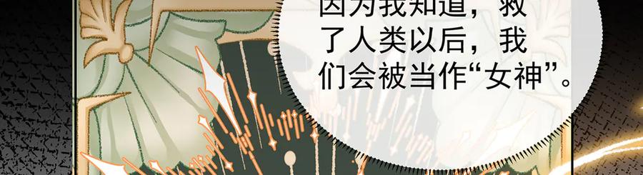 恶役千金与魔王小姐 番外：光与影的女神 第122页