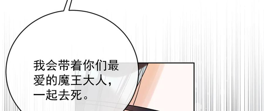 恶役千金与魔王小姐 第68话 你变了 第80页