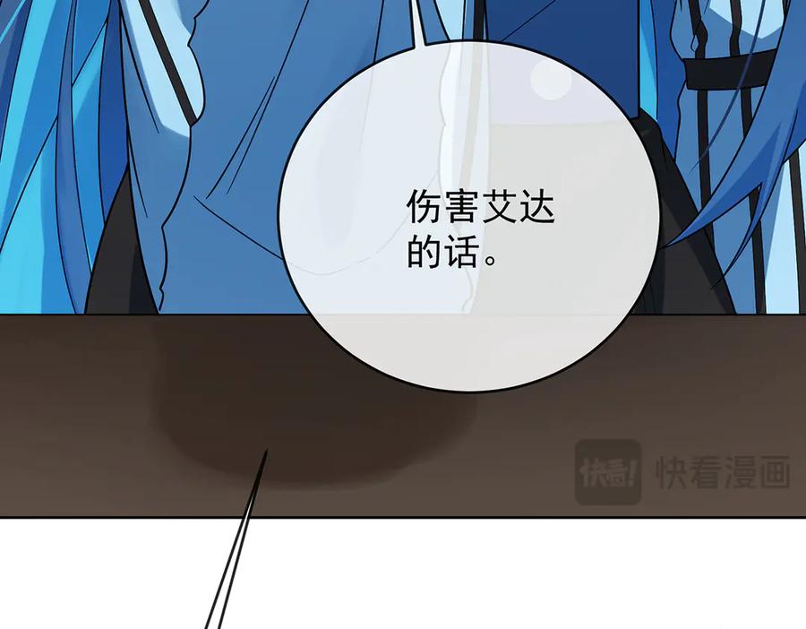 恶役千金与魔王小姐 第68话 你变了 第79页
