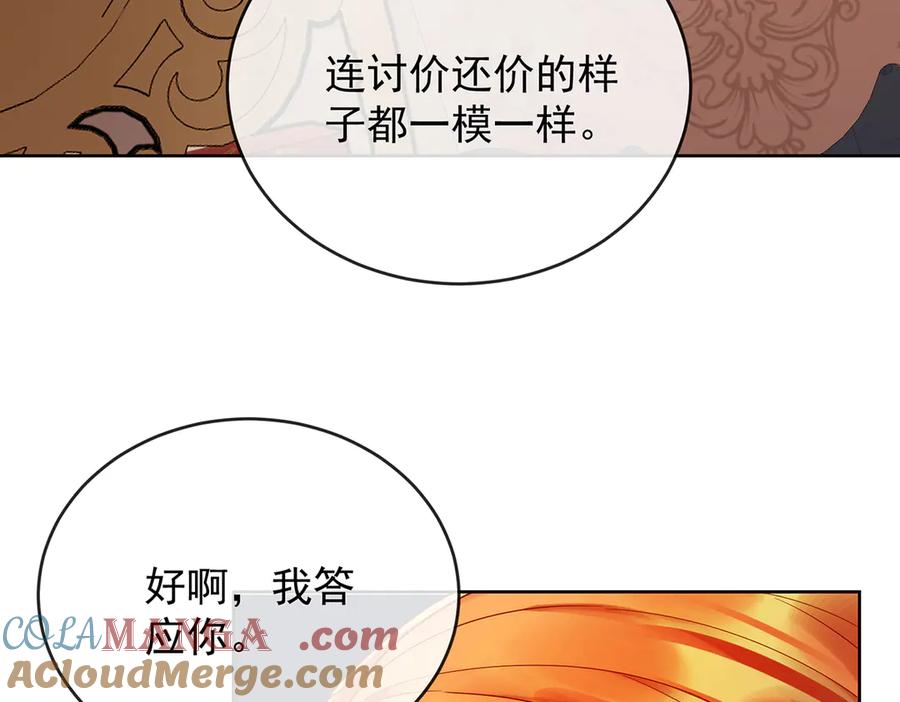 恶役千金与魔王小姐 第68话 你变了 第57页