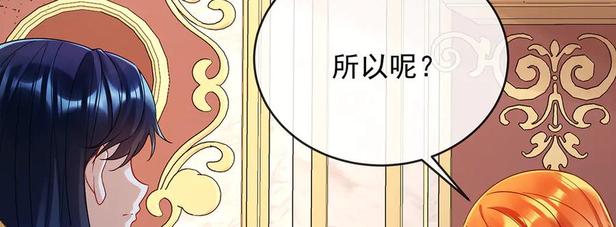 恶役千金与魔王小姐 第68话 你变了 第20页