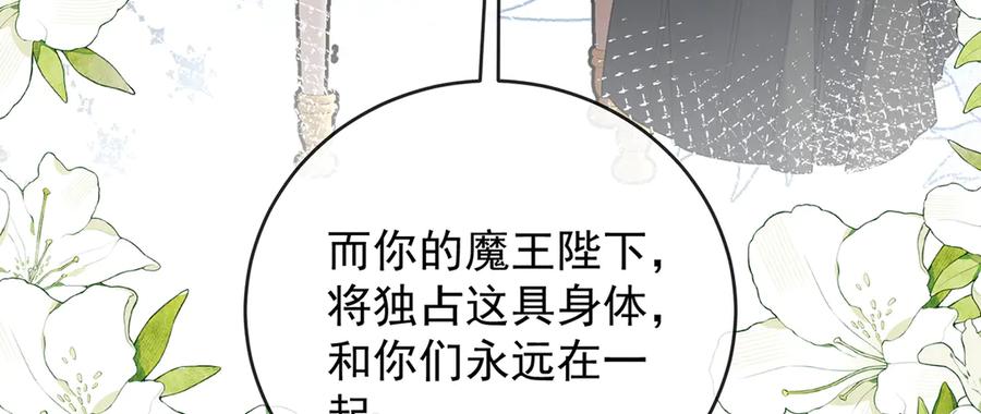恶役千金与魔王小姐 第68话 你变了 第50页