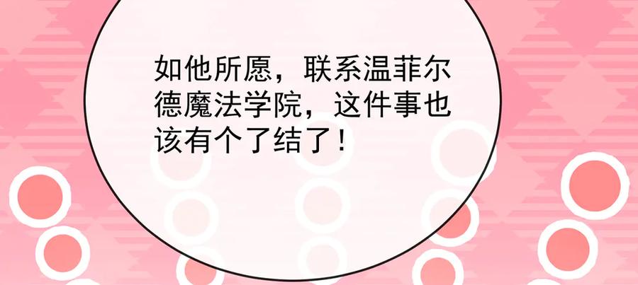 恶役千金与魔王小姐 第68话 你变了 第98页