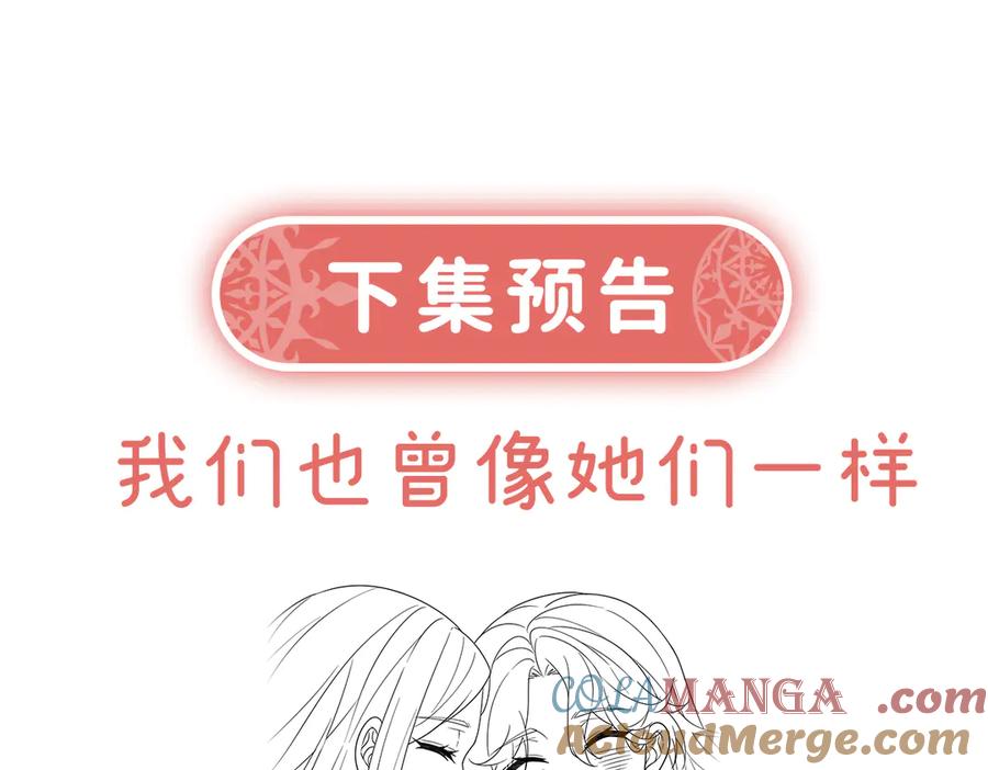 恶役千金与魔王小姐 第68话 你变了 第145页