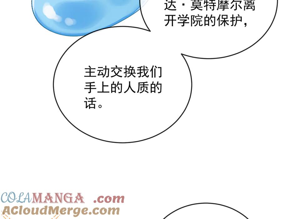 恶役千金与魔王小姐 第68话 你变了 第61页