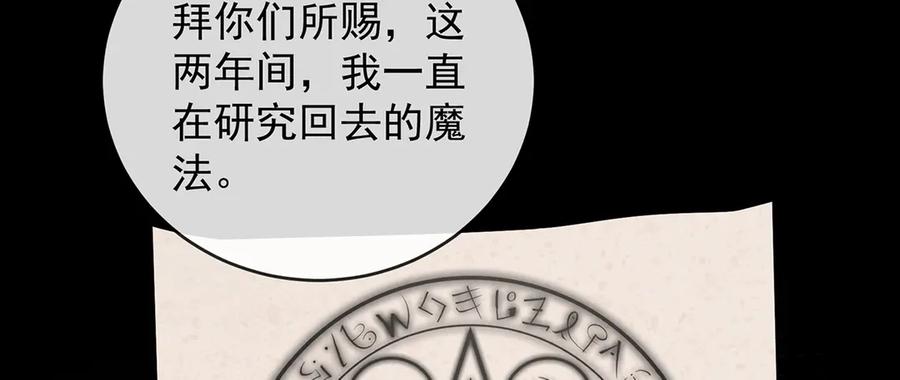 恶役千金与魔王小姐 第68话 你变了 第40页