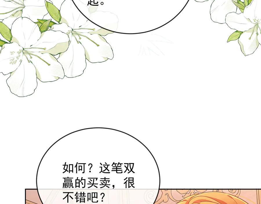 恶役千金与魔王小姐 第68话 你变了 第51页