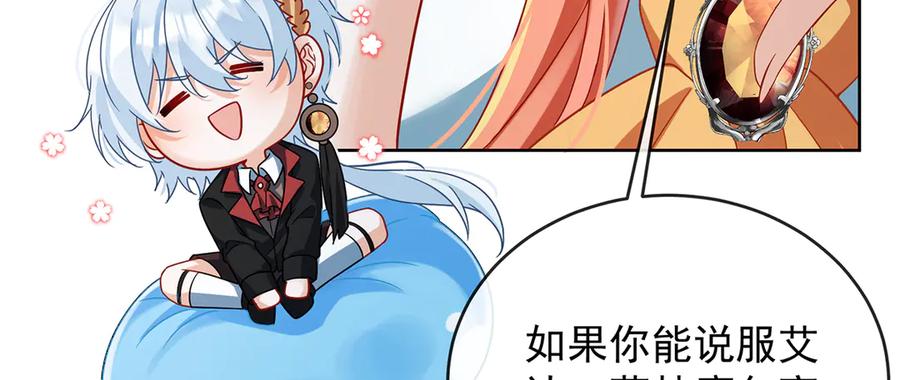 恶役千金与魔王小姐 第68话 你变了 第60页