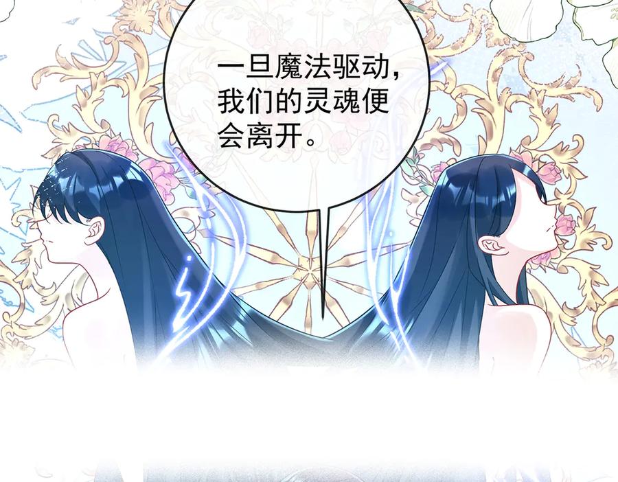 恶役千金与魔王小姐 第68话 你变了 第47页