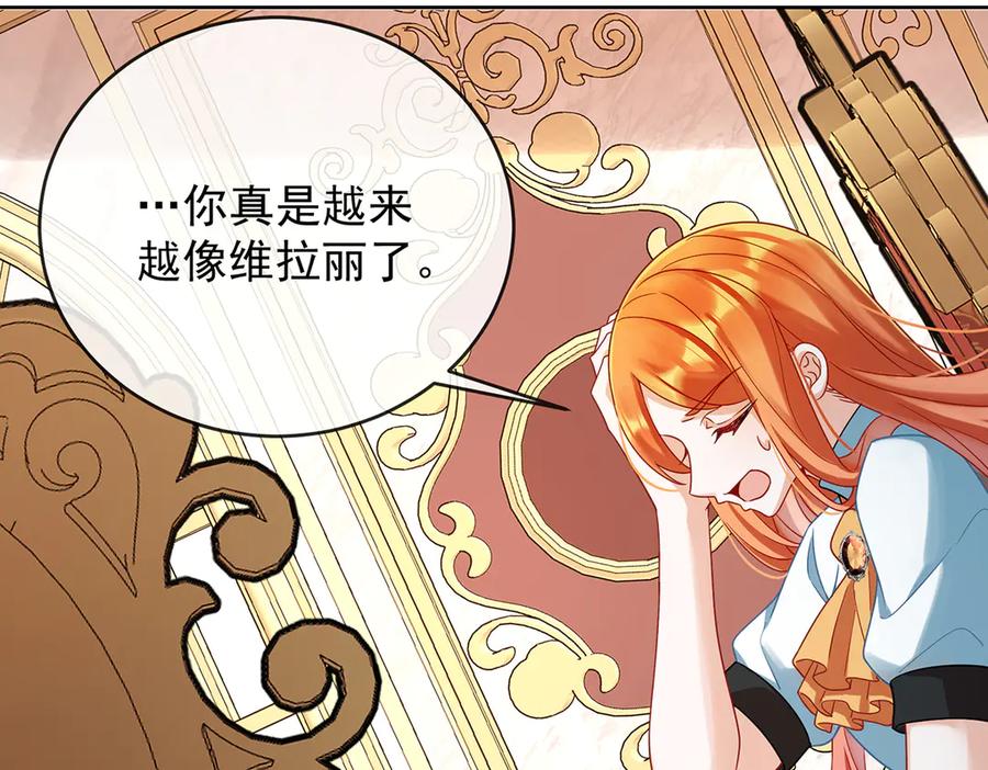 恶役千金与魔王小姐 第68话 你变了 第55页
