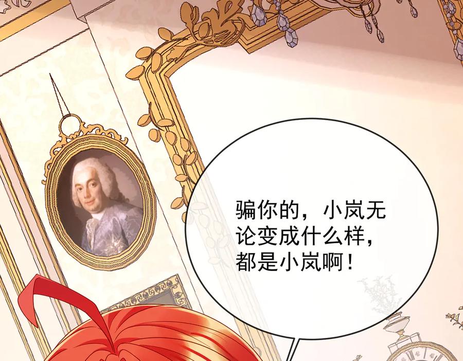 恶役千金与魔王小姐 第69话 我们也曾像她们一样 第35页
