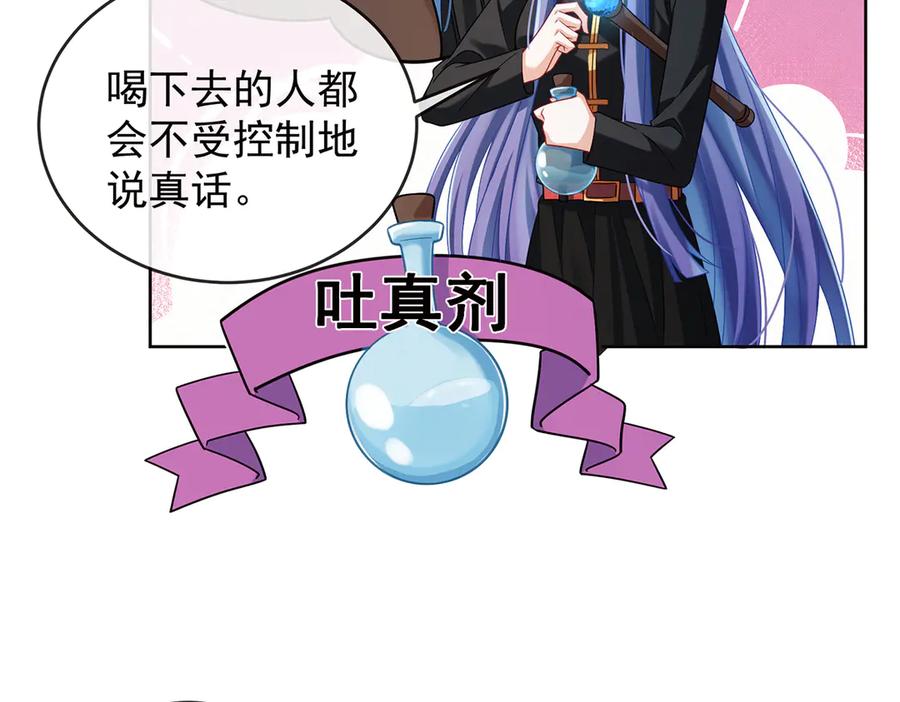 恶役千金与魔王小姐 第70话 一周之约 第67页