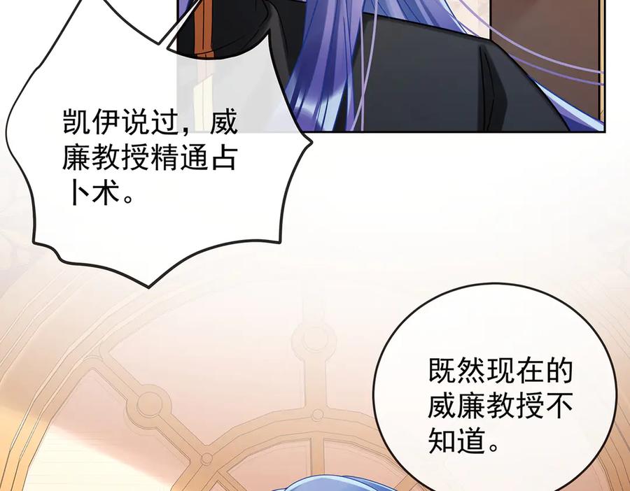 恶役千金与魔王小姐 第70话 一周之约 第87页