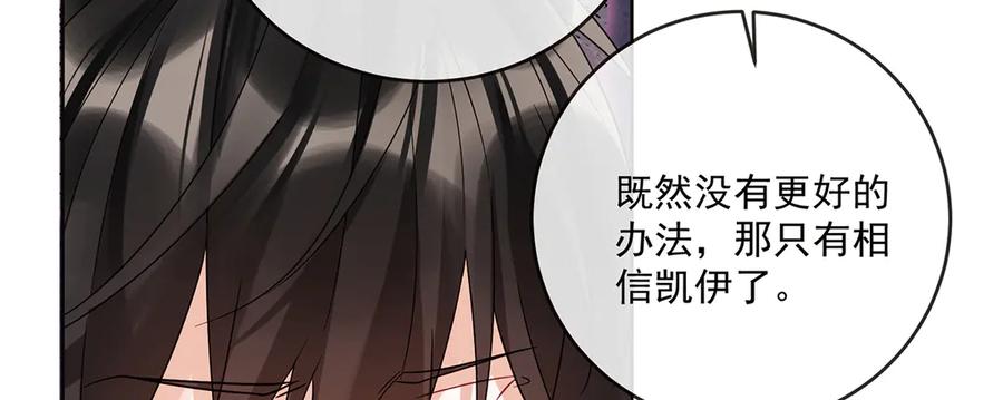 恶役千金与魔王小姐 第70话 一周之约 第28页