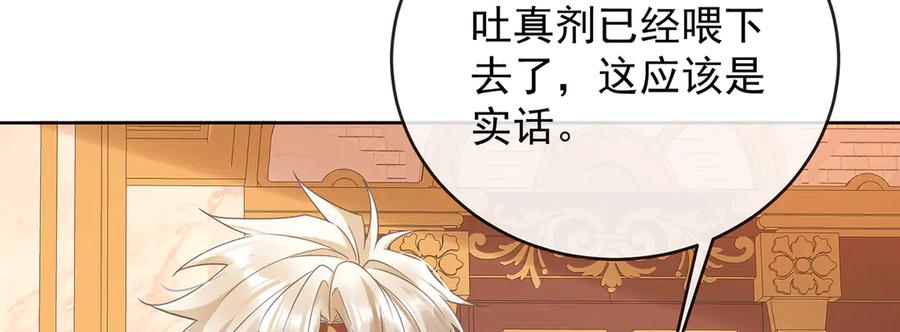 恶役千金与魔王小姐 第70话 一周之约 第82页