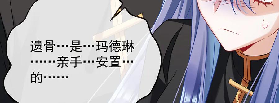 恶役千金与魔王小姐 第70话 一周之约 第80页