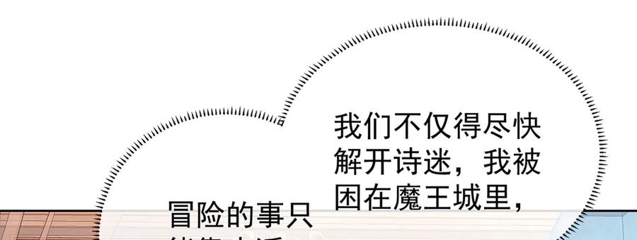 恶役千金与魔王小姐 第70话 一周之约 第108页