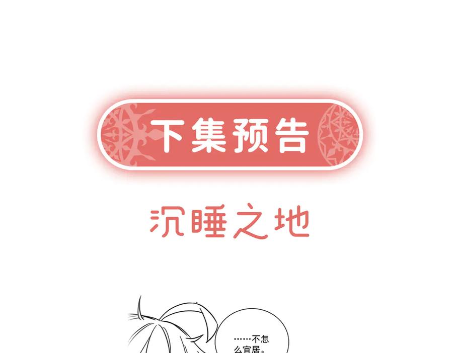 恶役千金与魔王小姐 第70话 一周之约 第135页