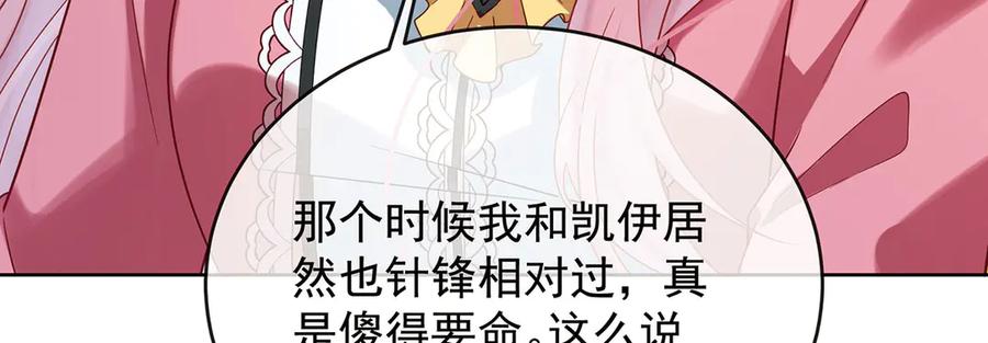 恶役千金与魔王小姐 第71话 沉睡之地 第26页