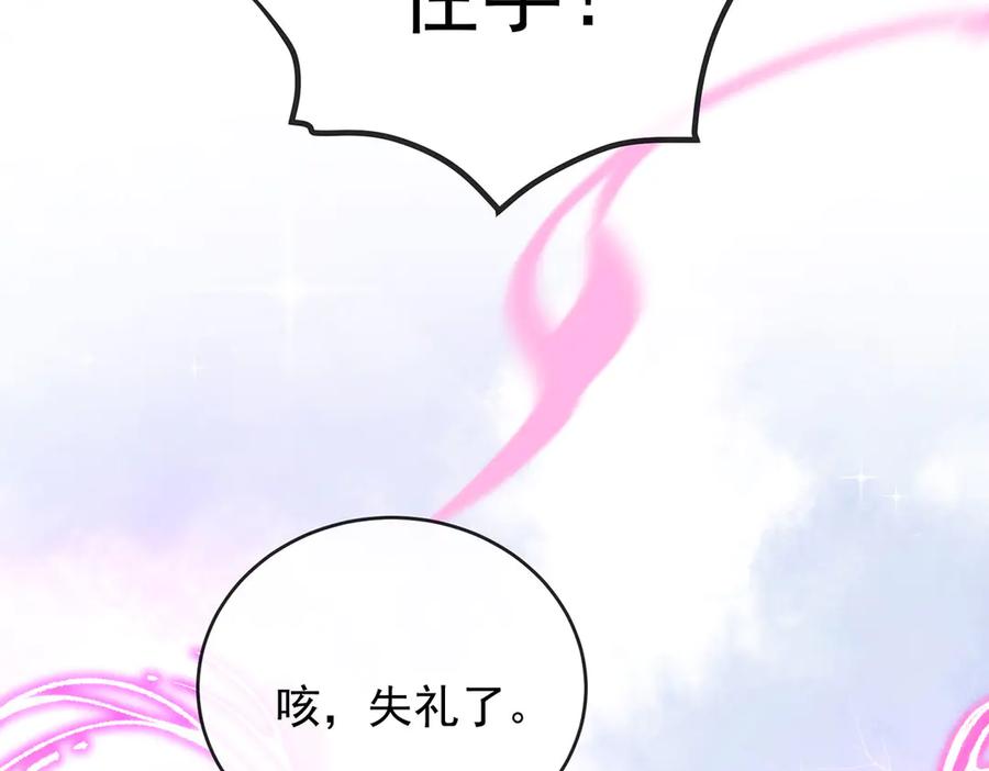 恶役千金与魔王小姐 第71话 沉睡之地 第107页